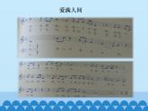 小学音乐课件-7-爱满人间--人音版(五线谱)北京-(共14张)ppt课件
