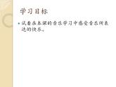 小学音乐课件--5-快乐的舞蹈--人音版(五线谱)北京-(共12张)ppt课件