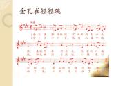 小学音乐课件--5-快乐的舞蹈--人音版(五线谱)北京-(共12张)ppt课件