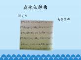 小学音乐课件--5-风景如画--人音版(五线谱)北京-(共18张)ppt课件