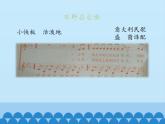 小学音乐课件-4-你好!大自然--人音版(五线谱)北京-(共16张)ppt课件