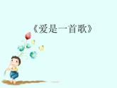 小学音乐课件-3-银屏之声--人音版(五线谱)北京-(共16张)ppt课件