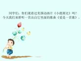 小学音乐课件-3-银屏之声--人音版(五线谱)北京-(共16张)ppt课件