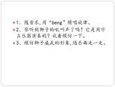 小学音乐课件--6-兽王--人音版(五线谱)北京-(共12张)ppt课件