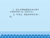 小学音乐课件--5-童趣--人音版(五线谱)北京-(共12张)ppt课件