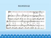 小学音乐课件--3-音乐会--人音版(五线谱)北京-(共12张)ppt课件