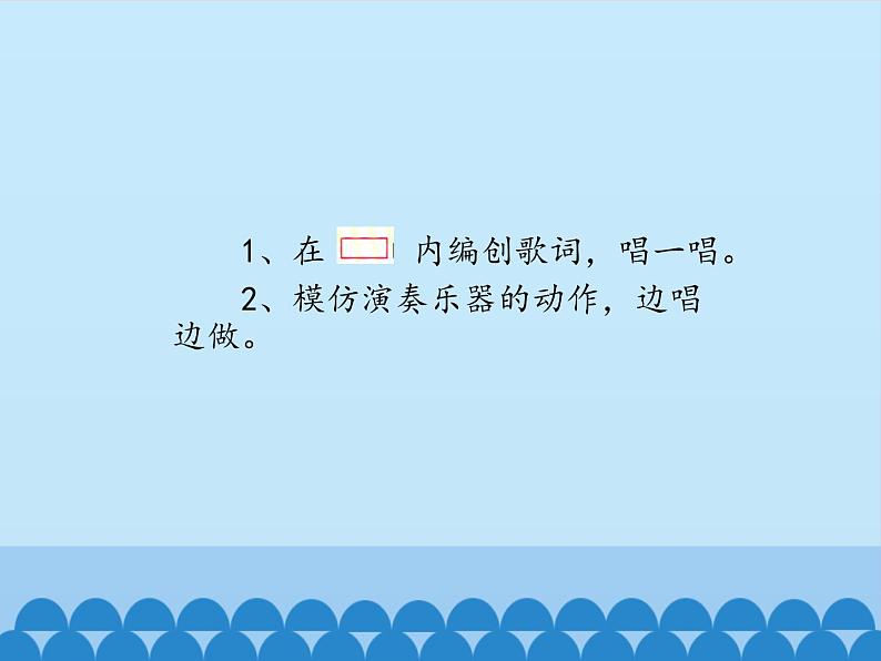 小学音乐课件--3-音乐会--人音版(五线谱)北京-(共12张)ppt课件06