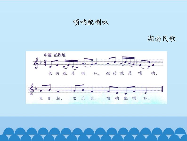 小学音乐课件--3-音乐会--人音版(五线谱)北京-(共12张)ppt课件07