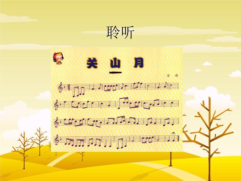 小学音乐课件-1-古风新韵--人音版(五线谱)-(共25张PPT)ppt课件第3页