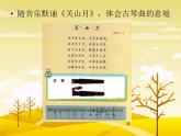 小学音乐课件-1-古风新韵--人音版(五线谱)北京-(共25张)ppt课件