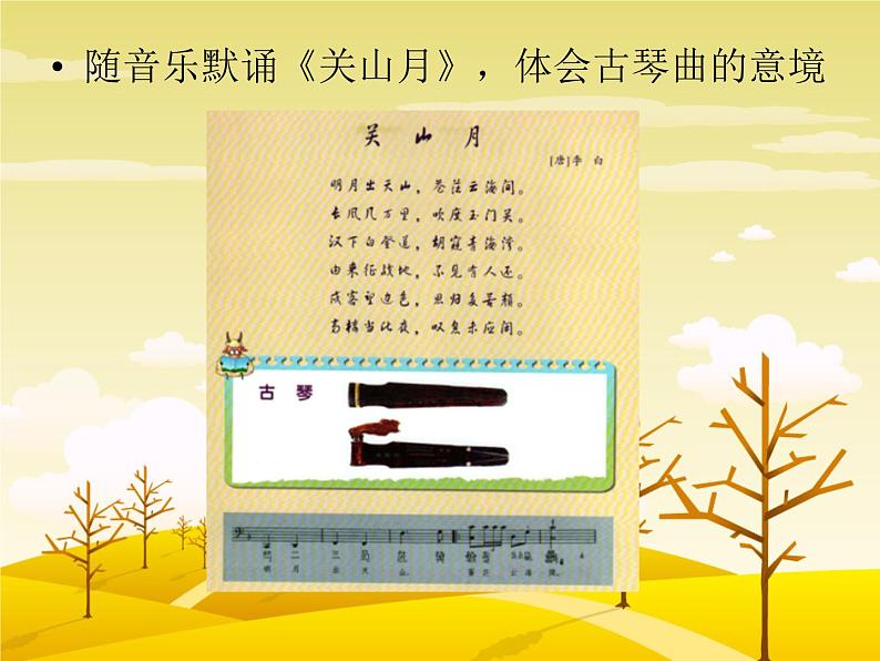 小学音乐课件-1-古风新韵--人音版(五线谱)-(共25张PPT)ppt课件第4页