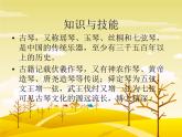 小学音乐课件-1-古风新韵--人音版(五线谱)北京-(共25张)ppt课件