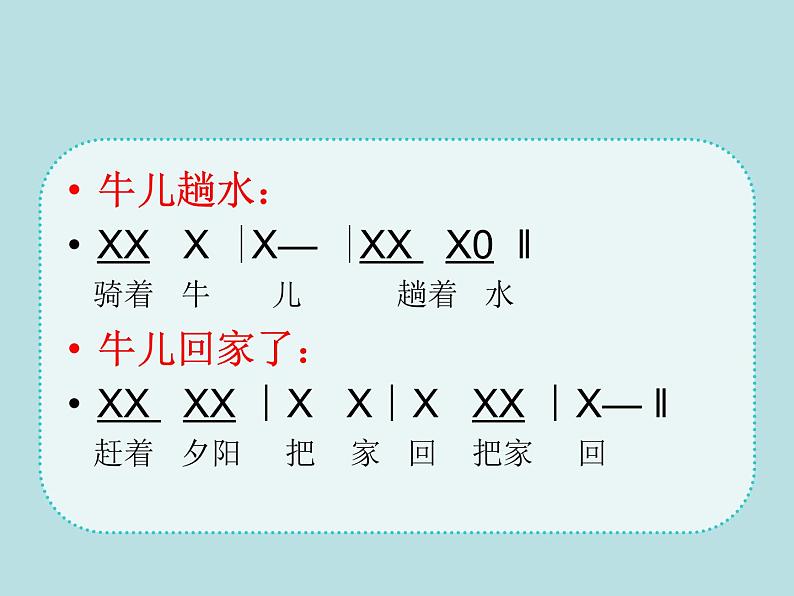 音乐二年级下人音版9放牛歌课件(17张)08