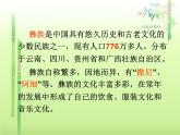 阿細(xì)跳月PPT課件免費下載