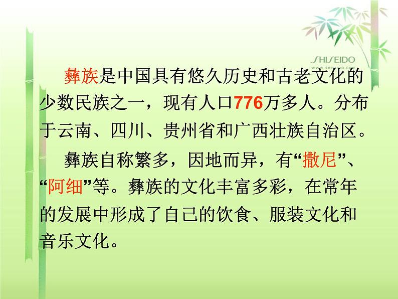 阿细跳月PPT课件免费下载04