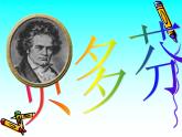 音樂(lè)六年級(jí)下人音版7.2歡樂(lè)頌課件(20張)