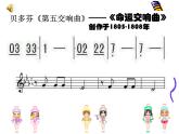 音樂(lè)六年級(jí)下人音版7.2歡樂(lè)頌課件(20張)