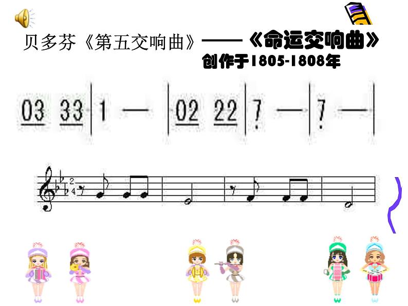 音乐六年级下人音版7.2欢乐颂课件(20张)04