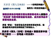 音樂(lè)六年級(jí)下人音版7.2歡樂(lè)頌課件(20張)