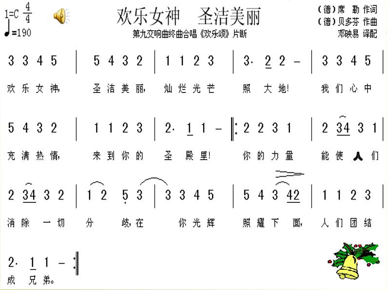 音乐六年级下人音版7.2欢乐颂课件(20张)07