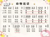 音乐一年级上人音版4.1《动物说话》课件5