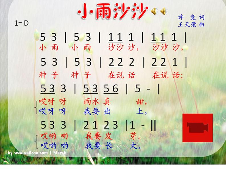 音乐一年级下人音版1.2《小雨沙沙》课件1第5页