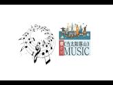 小学音乐课件-11.歌曲-当太阳落山｜花城版-(共20张PPT)ppt课件