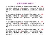 音乐二年级下人教版《请来看看我们的村庄》课件5