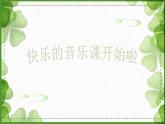 小學二年級上冊音樂課件-唱歌-種玉米--人教版-(共12張PPT)