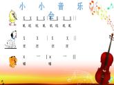 小学音乐课件-第五单元-大钟和小钟-人教版-(共13张PPT)ppt课件
