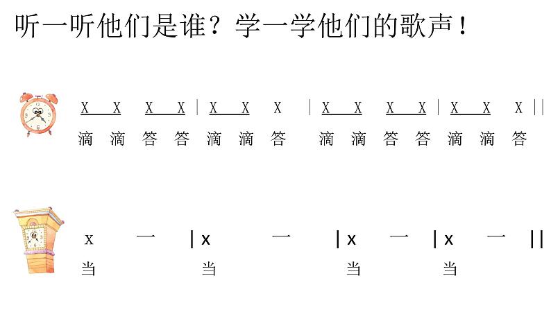 小学音乐课件-第五单元-大钟和小钟-人教版-(共13张PPT)ppt课件第5页