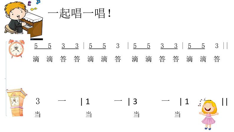 小学音乐课件-第五单元-大钟和小钟-人教版-(共13张PPT)ppt课件第6页