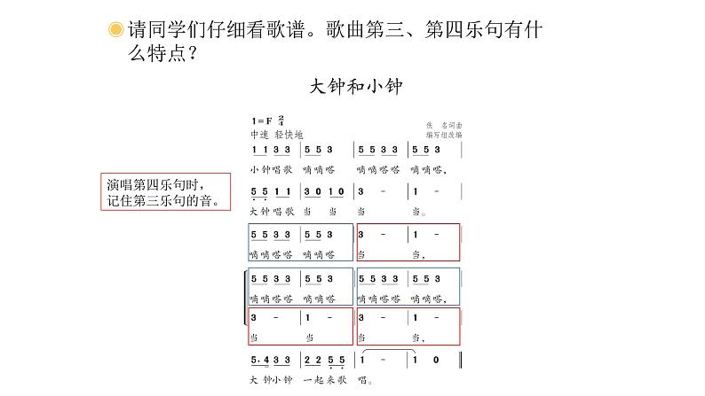 小学音乐课件-第五单元-大钟和小钟-人教版-(共13张PPT)ppt课件第8页