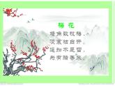 小学音乐课件-第五单元-梅花-人教版-(共18张PPT)ppt课件