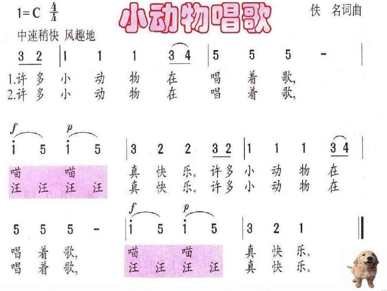 一年级下册音乐课件-第三单元-小动物唱歌-人教版--(共15张PPT)第7页