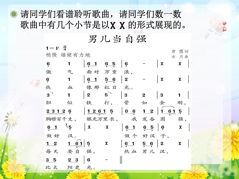 小学音乐课件-第五单元-男儿当自强-人教版-(共13张PPT)ppt课件05