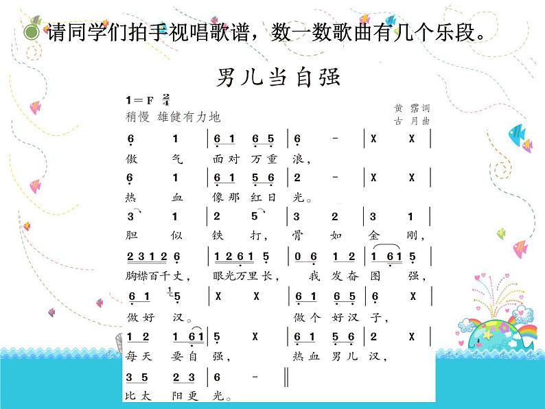 小学音乐课件-第五单元-男儿当自强-人教版-(共13张PPT)ppt课件07