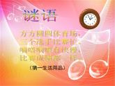 小学音乐课件-第五单元-大钟和小钟-人教版--(共14张PPT)ppt课件