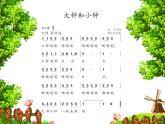 小学音乐课件-第五单元-大钟和小钟-人教版--(共14张PPT)ppt课件