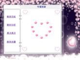 音樂三年級下人教版2.3《可愛的家》課件3