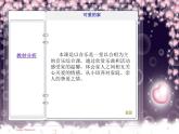 音樂三年級下人教版2.3《可愛的家》課件3