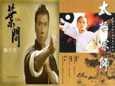 小学音乐课件-第五单元-中国功夫-人教版-(共14张PPT)ppt课件