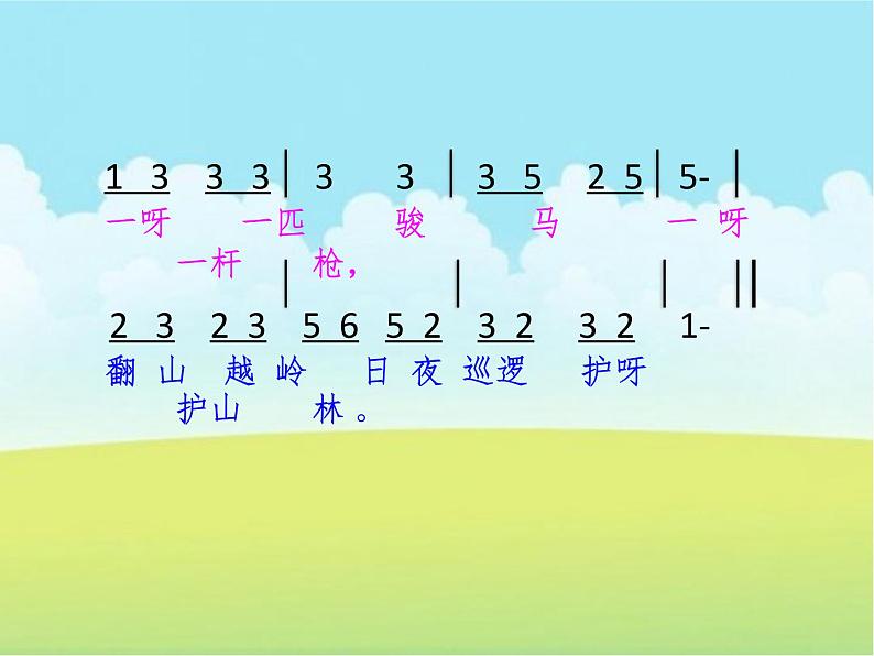 一年级下册音乐课件-第五单元--勇敢的鄂伦春-人教版-(共14张PPT)第8页