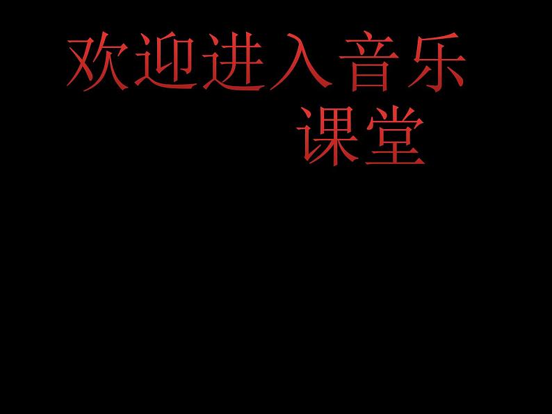 小学二年级上册音乐课件-《学做解放军》冀少版-(共13张PPT)01