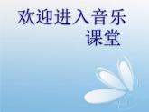 小学二年级上册音乐课件-《挪威舞曲》冀少版-(共14张PPT)