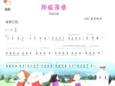 小学二年级上册音乐课件-《挪威舞曲》冀少版-(共14张PPT)