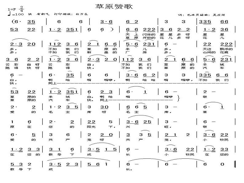 小学二年级下册音乐课件-《草原赞歌》冀少版-(共11张PPT)第7页