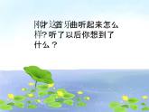 小学二年级上册音乐课件-《湖边的孔雀》冀少版-(共13张PPT)