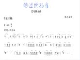 小学二年级上册音乐课件-《湖边的孔雀》冀少版-(共13张PPT)