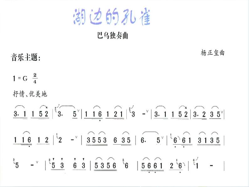 小学二年级上册音乐课件-《湖边的孔雀》冀少版-(共13张PPT)05